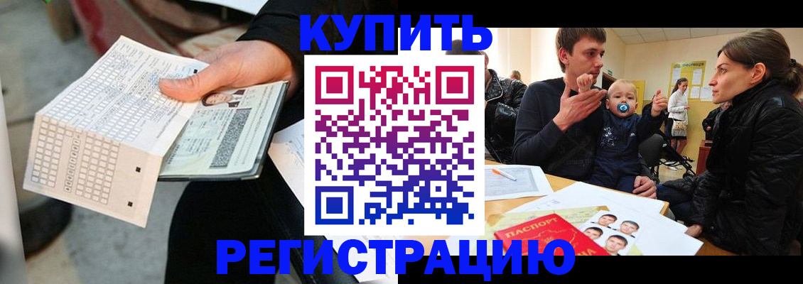 прописка поиск в Светлом