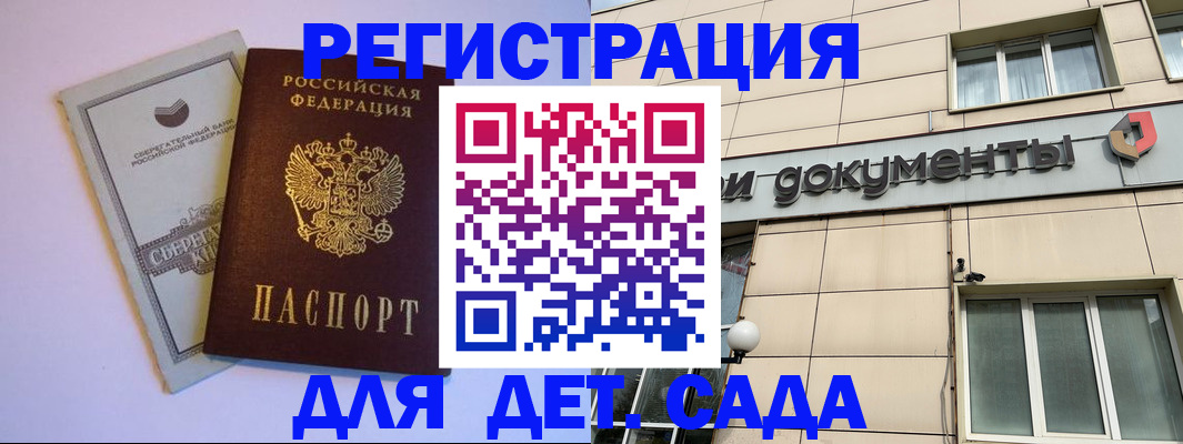 временная регистрация для всех в Светлом