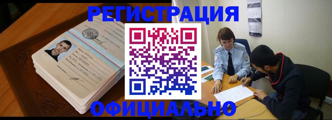 прописка для работы в Светлом