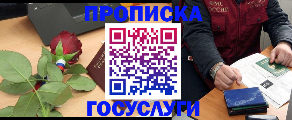 временная регистрация 2025 в Светлом