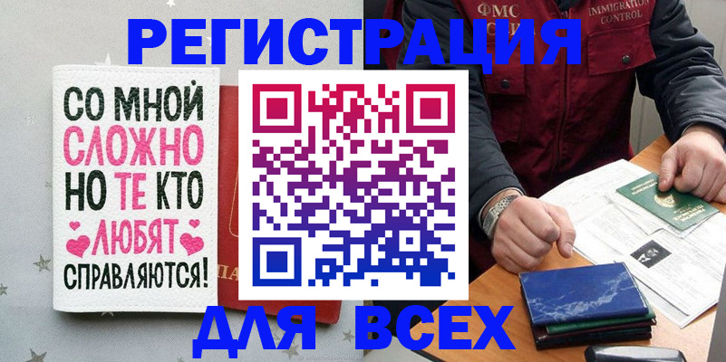 купить прописку в Светлом