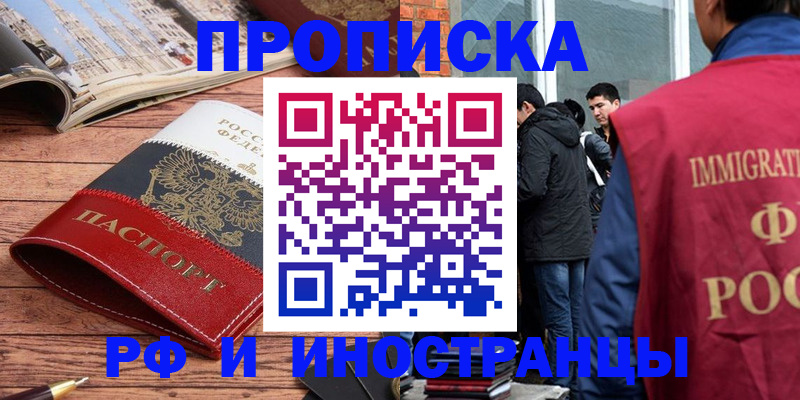 прописка в Светлом
