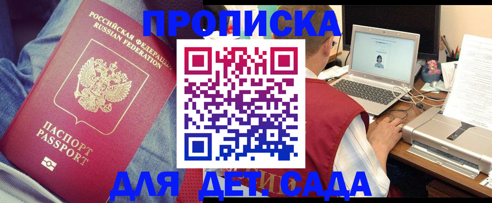 временная регистрация законно в Светлом