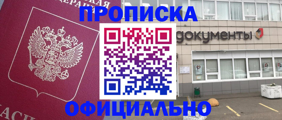 прописка регистрация в Светлом